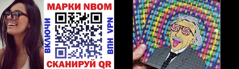 Марки N-bome 1,8мг  Купить закладки  Скопин 